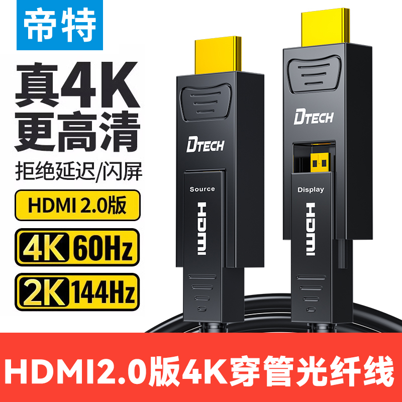 帝特光纤hdmi线高清线2.0电视电脑连接线投影仪显示器预埋线70米