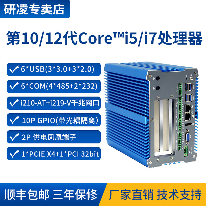 研凌711 12代i7 1255U机器视觉工控机N97便携式电脑主机多扩展槽无风