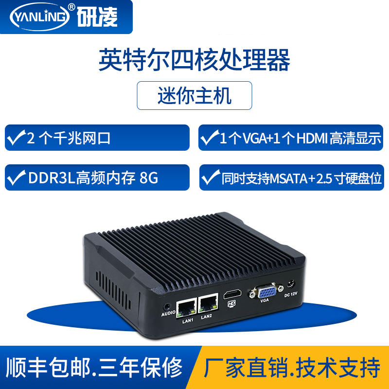 研凌N3 低功耗J1900工业小主机迷你工控电脑微型无风扇嵌入式工控机