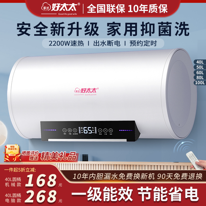 多才好太太热水器家用电热水器一级能效卫生间洗澡节能扁桶储水式