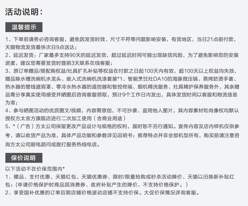 灶具活动说明（线上款）