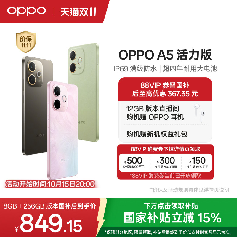 【官网】OPPO A5 活力版 5G手机 IP69满级防水3