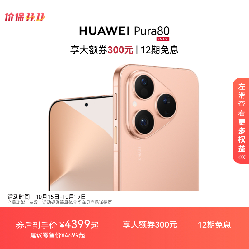 【华为大额券】HUAWEI Pura 80 丝绒直屏红枫原色影像全新鸿蒙AI北斗
