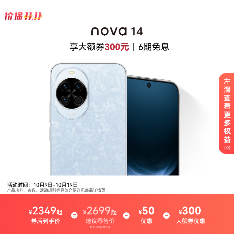 【华为大额券 可叠国家补贴】nova 14后置多焦段质感人像100W超级快充Tu