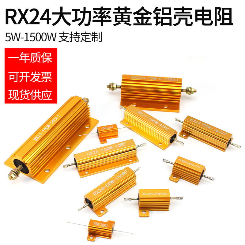 RX24大功率黄金铝壳电阻器放电解码电阻25W50W100W200W300W50