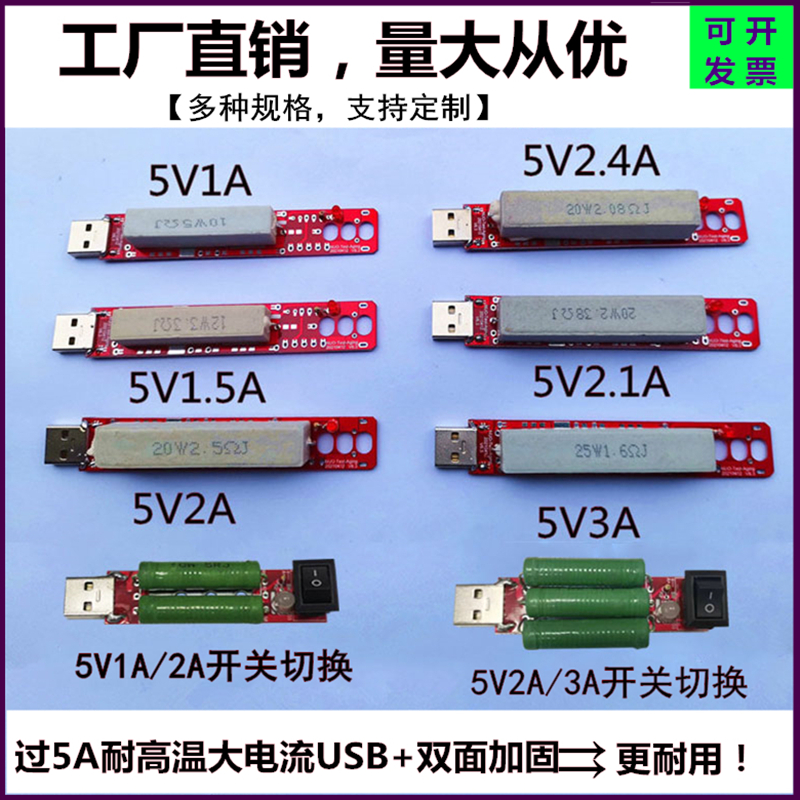 USB负载板水泥绕线电阻器5V2.4A3A充电器电源适配器负载老化电阻