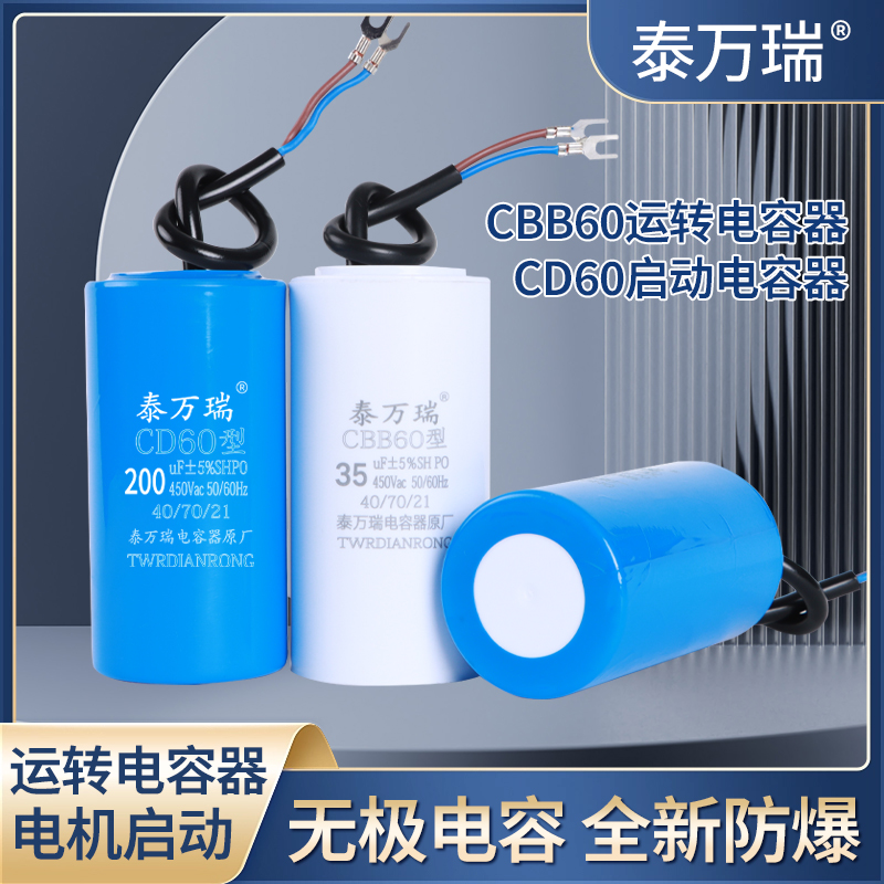 CD60单相电机启动水泵自吸泵电容器CBB60运行电容35/40/200/300
