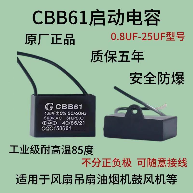 CBB61风扇启动电容1/1.2/1.5/1.8/2/2.5/3/4/5/6UF