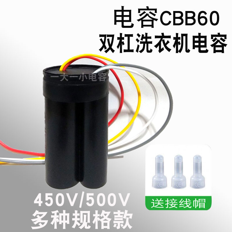 500V通用型CBB60双桶洗衣机电容器启动电容12+5/10+5/13+5 脱