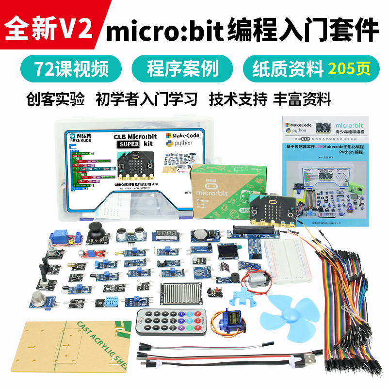 microbit主板开发板入门学习套件Python儿童编程 micro:bit 