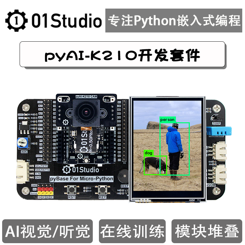 01科技 pyAI- K210开发板套件AI机器视觉识别模块Python人工智能