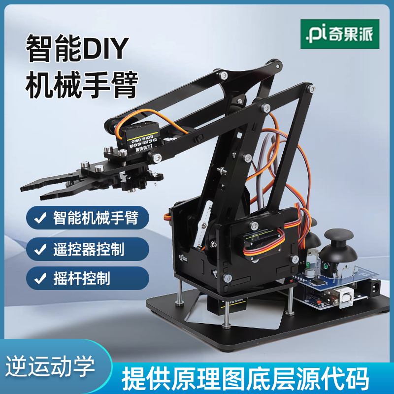机械臂Arduino开发板学习套件meArm迷你小机械手 米